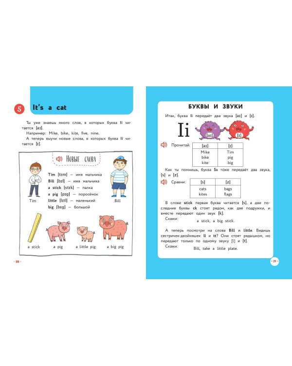 Английский для младших школьников. Учебник. Часть 1 (мини)