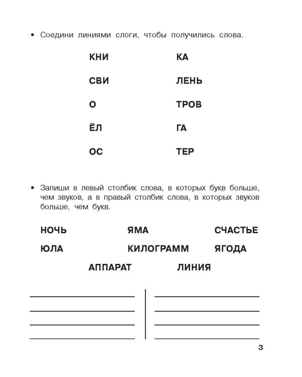 Начинаю читать. 6-7 лет