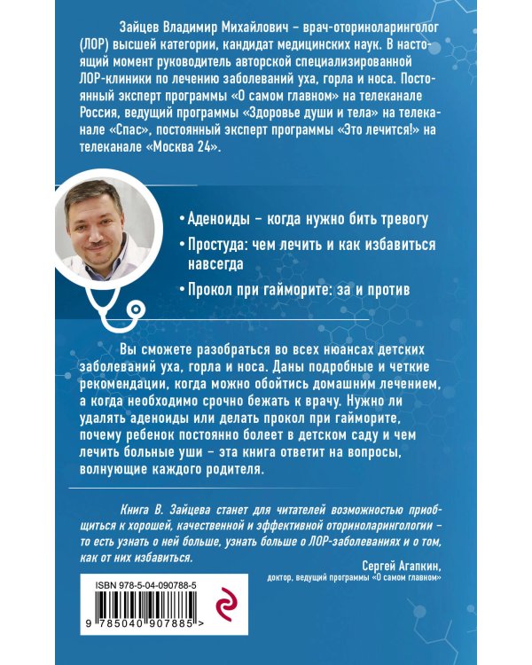 Детский ЛОР. Как защитить здоровье ушек, носика и горлышка