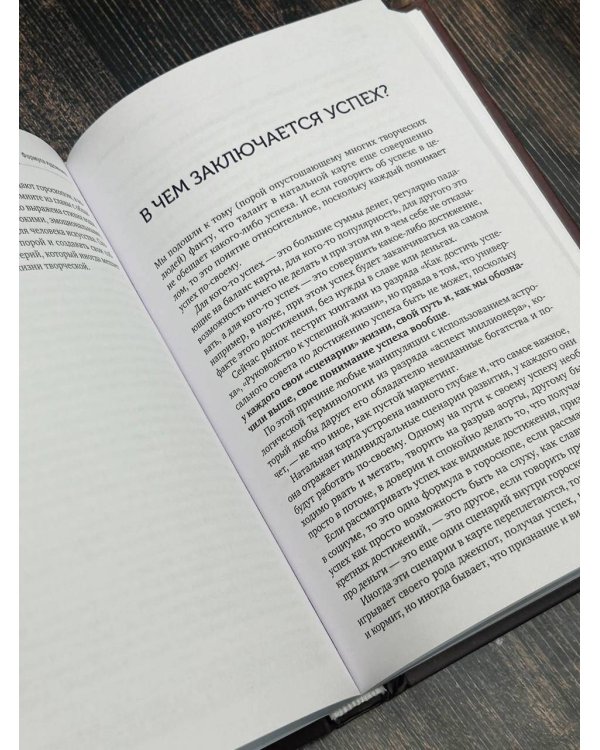 Натальная карта: искусство читать звёзды. Подсказки для вдохновения, самореализации и развития талантов