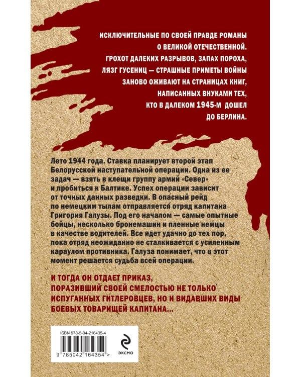 Балтийская гроза