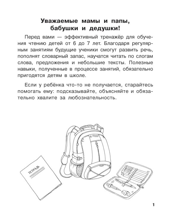 Начинаю читать. 6-7 лет