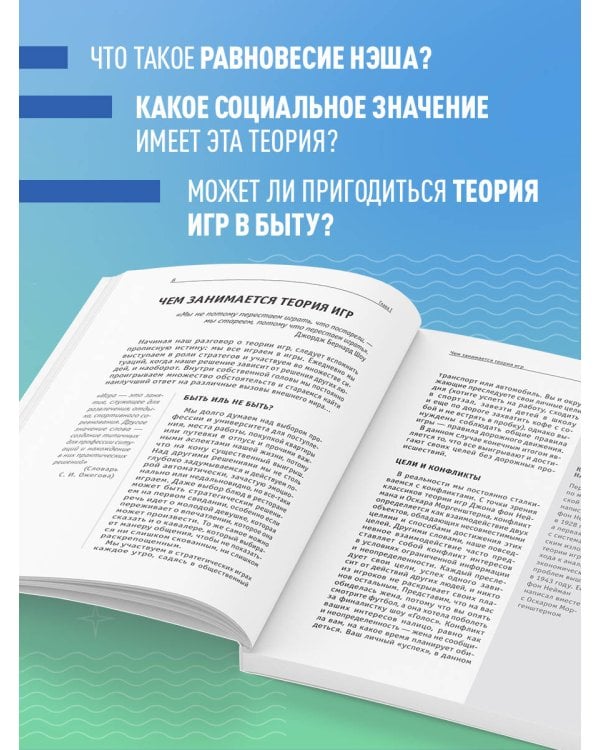 Основы теории игр. Знания, которые не займут много места