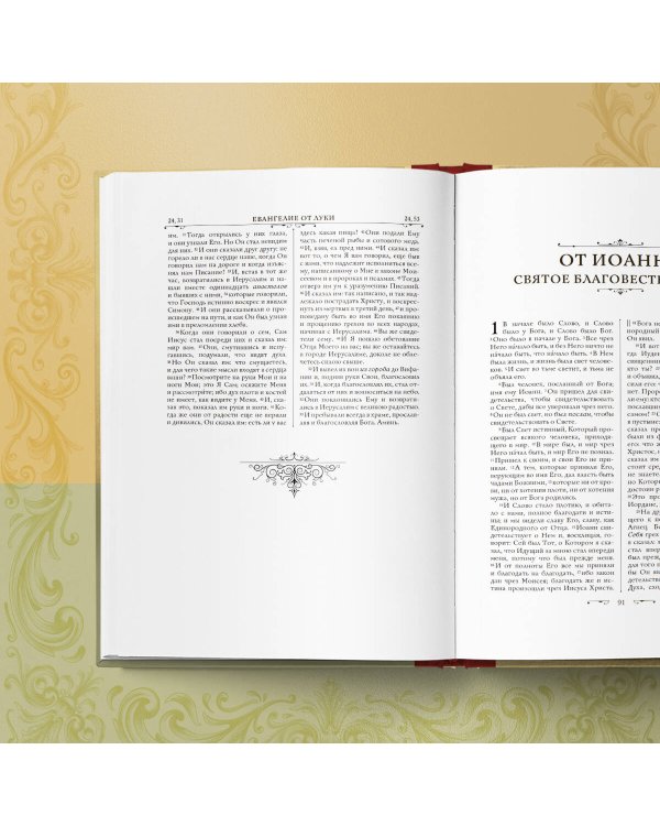 Новый Завет и Псалтирь. Русский синодальный перевод