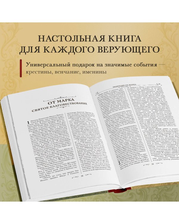 Новый Завет и Псалтирь. Русский синодальный перевод