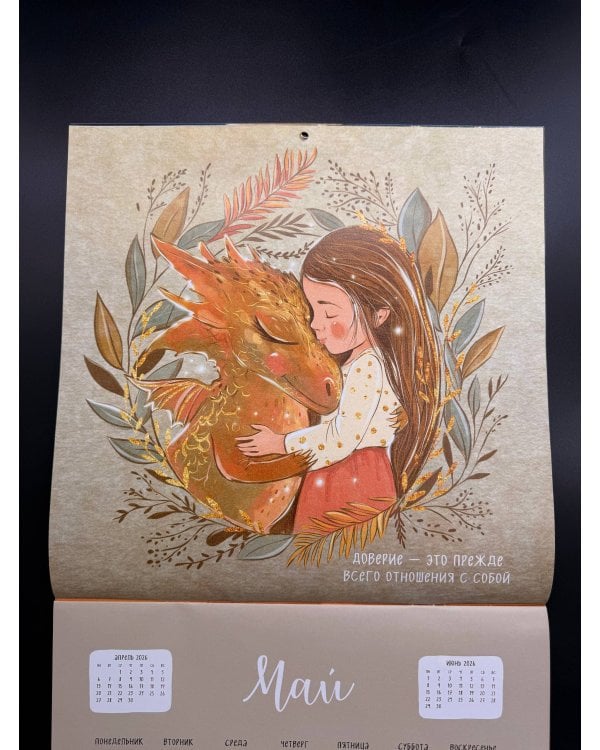 Разреши себе чувствовать. Календарь настенный на 2026 год (300х300)