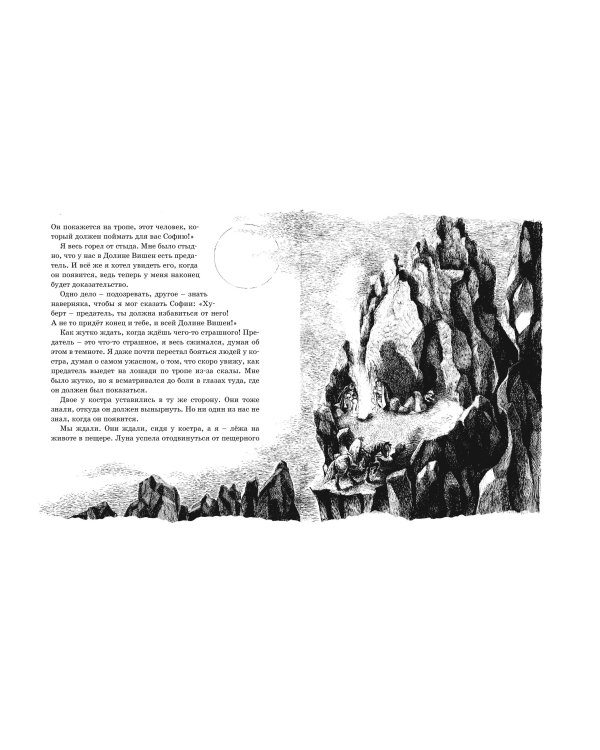 Братья Львиное сердце (илл. Викланд)