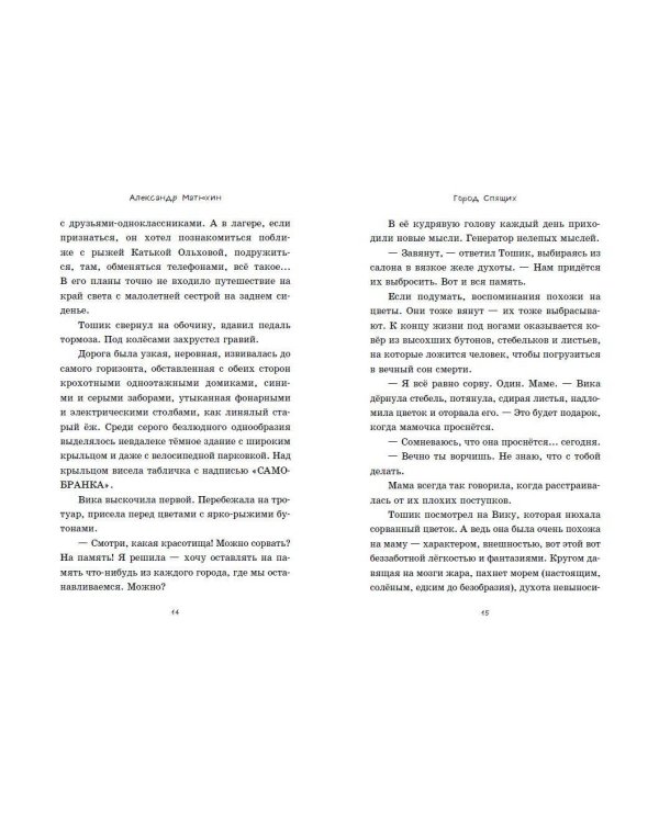 Город Спящих