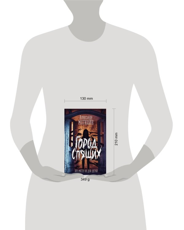 Город Спящих