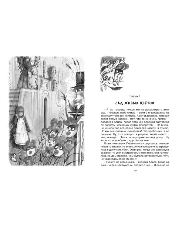 Алиса в Зазеркалье
