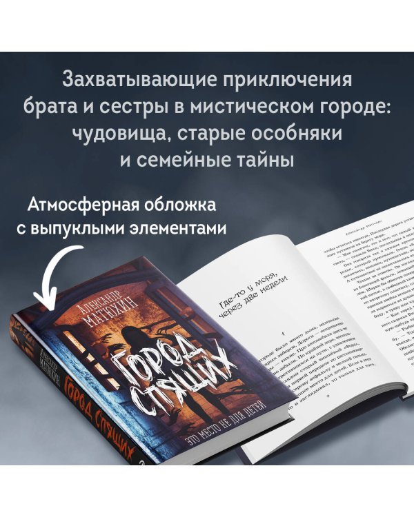 Город Спящих