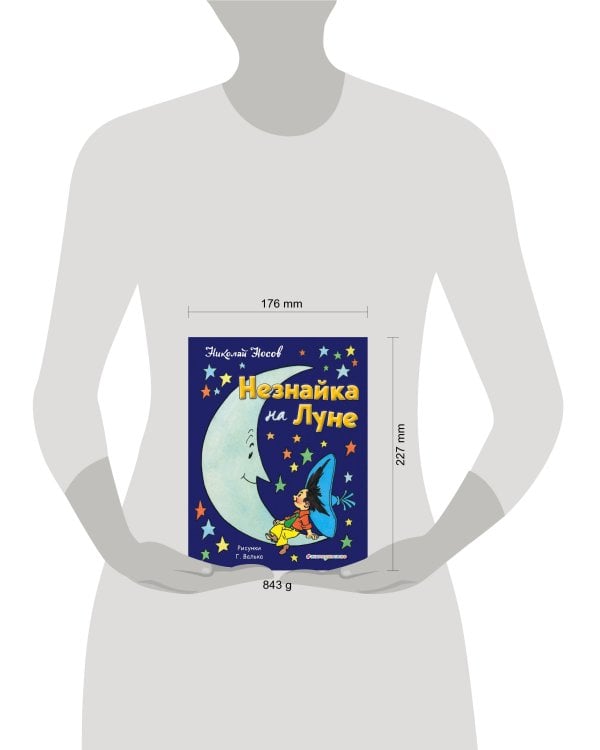 Незнайка на Луне