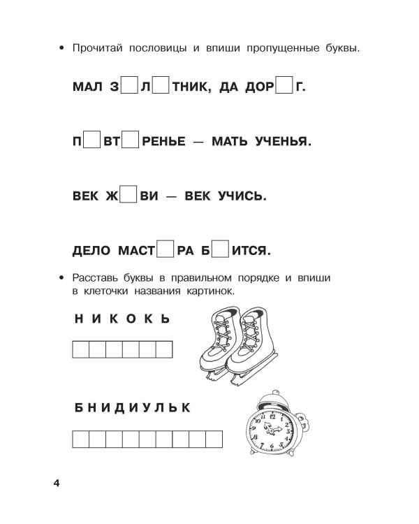 Начинаю читать. 6-7 лет