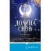 Долина снов (#2)
