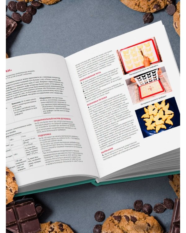 Библия печенья. Мировая классика, тюили, мадлен, макарон, брауни, бискотти и другое