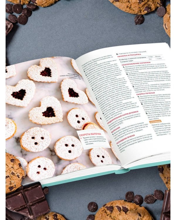 Библия печенья. Мировая классика, тюили, мадлен, макарон, брауни, бискотти и другое