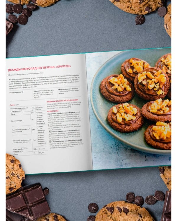 Библия печенья. Мировая классика, тюили, мадлен, макарон, брауни, бискотти и другое