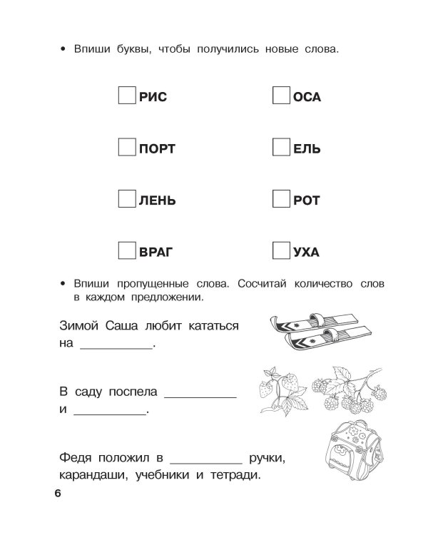 Начинаю читать. 6-7 лет