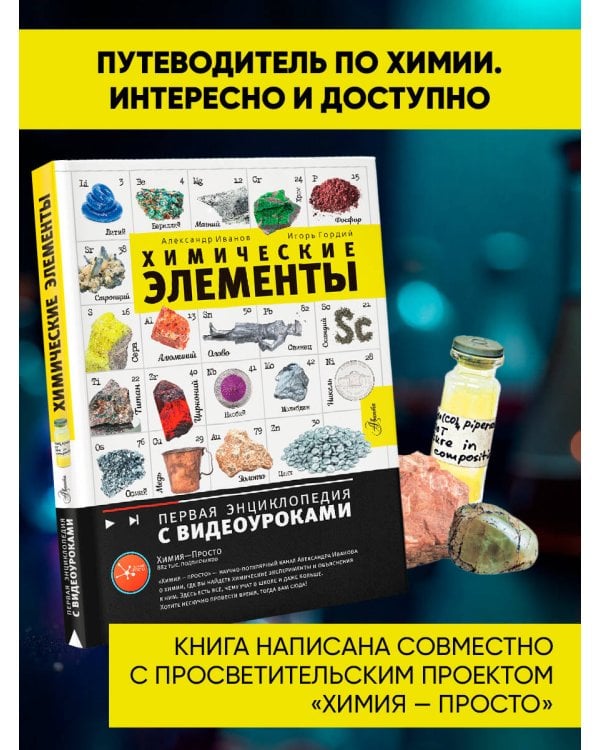 Химические элементы