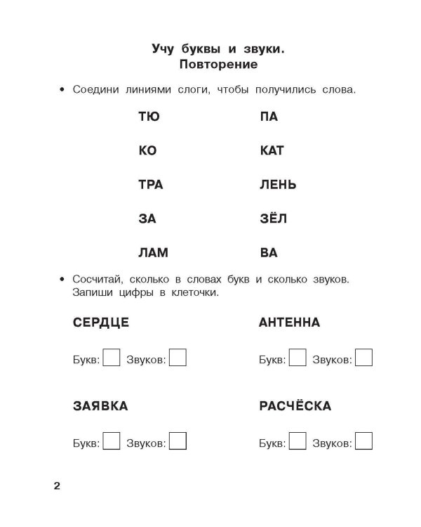 Начинаю читать. 6-7 лет