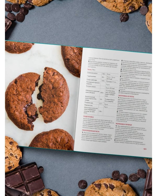 Библия печенья. Мировая классика, тюили, мадлен, макарон, брауни, бискотти и другое