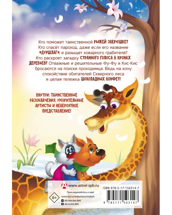 Фу-Фу и Кис-Кис. Ы-ы-ы, смешно!