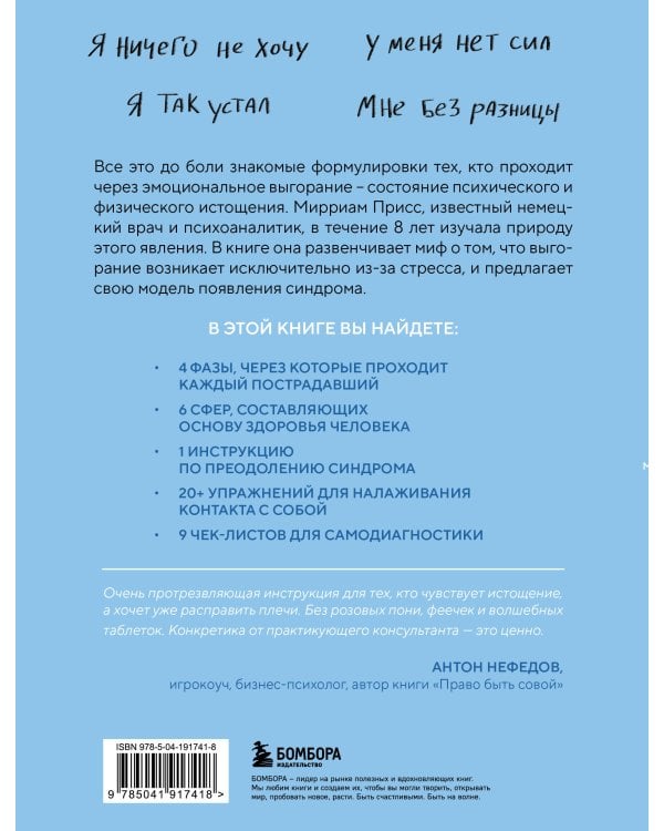 Вы выгораете не из-за стресса. Книга о том, как работать и жить в удовольствие