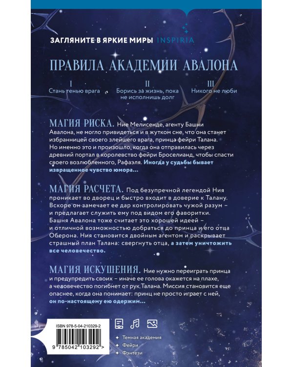 Долина снов (#2)