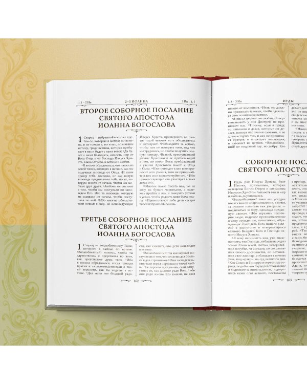 Новый Завет и Псалтирь. Русский синодальный перевод