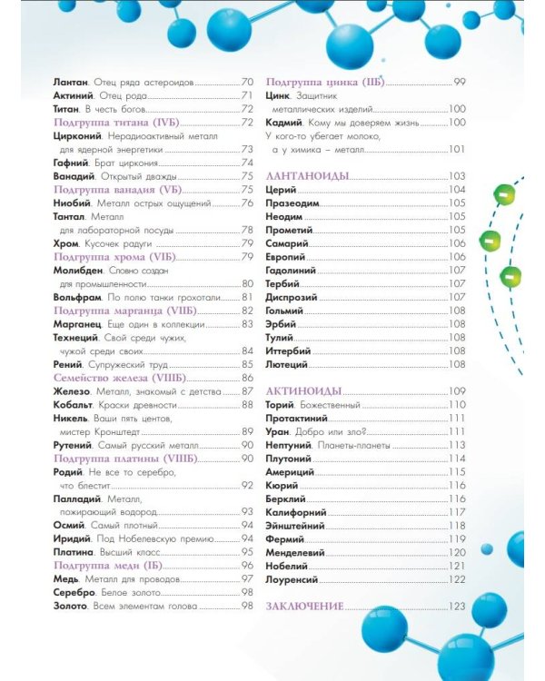 Химические элементы