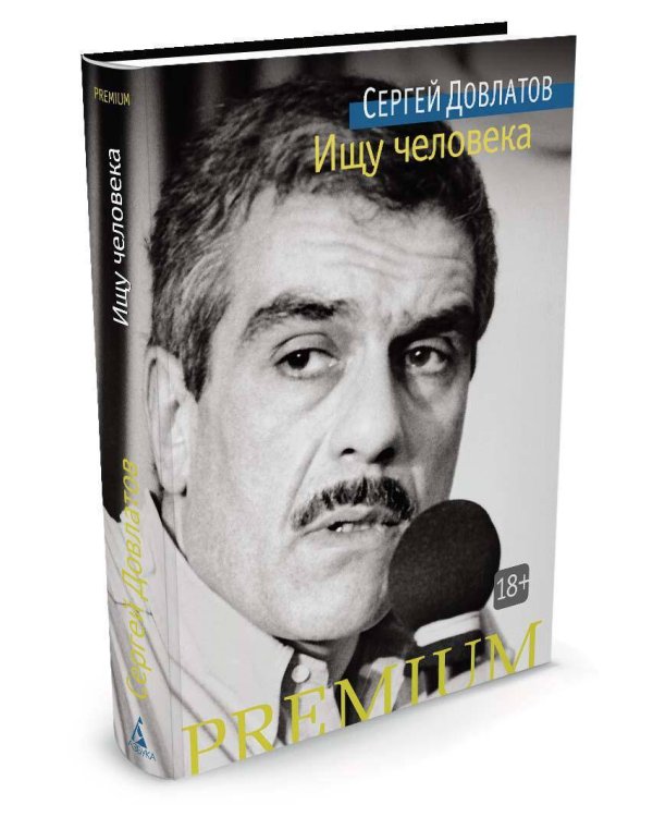 Ищу человека