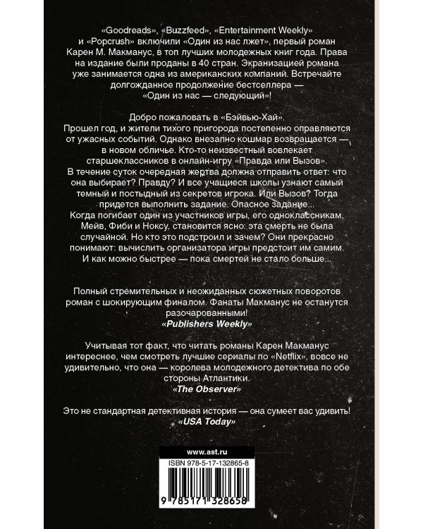 Один из нас - следующий