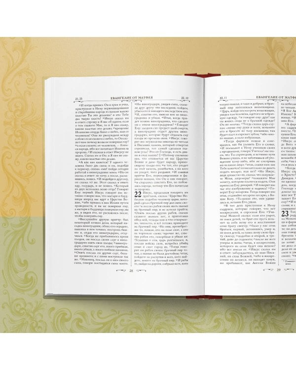 Новый Завет и Псалтирь. Русский синодальный перевод
