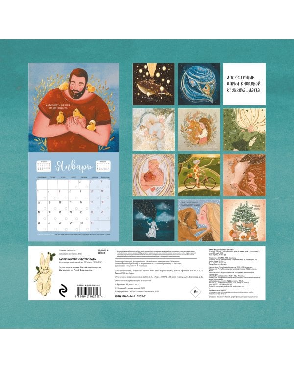 Разреши себе чувствовать. Календарь настенный на 2026 год (300х300)