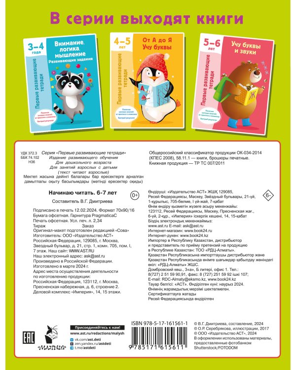 Начинаю читать. 6-7 лет