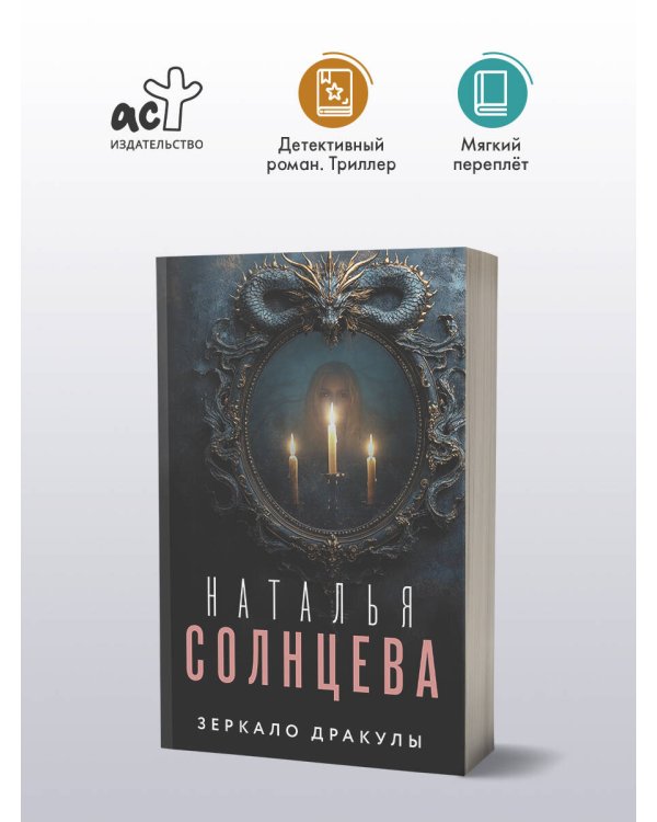 Зеркало Дракулы