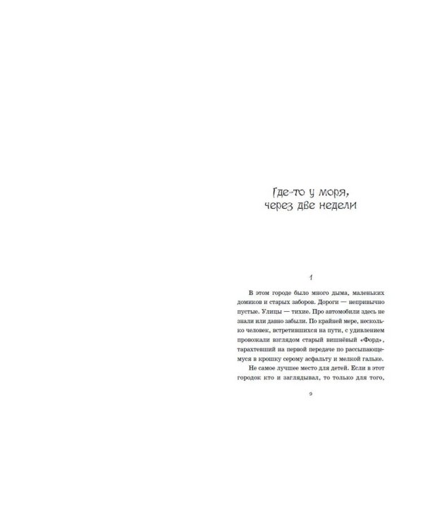 Город Спящих