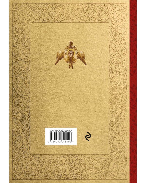 Новый Завет и Псалтирь. Русский синодальный перевод