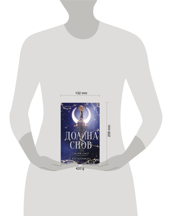 Долина снов (#2)