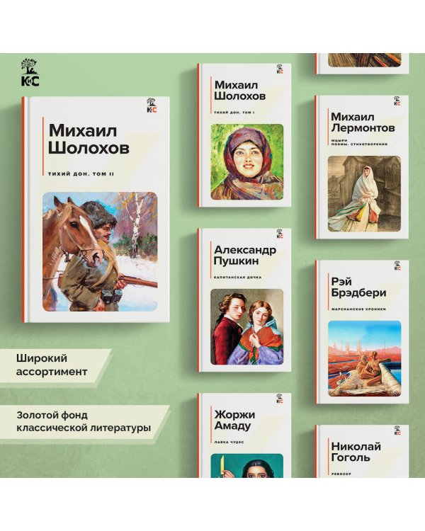 Тихий Дон. Том II