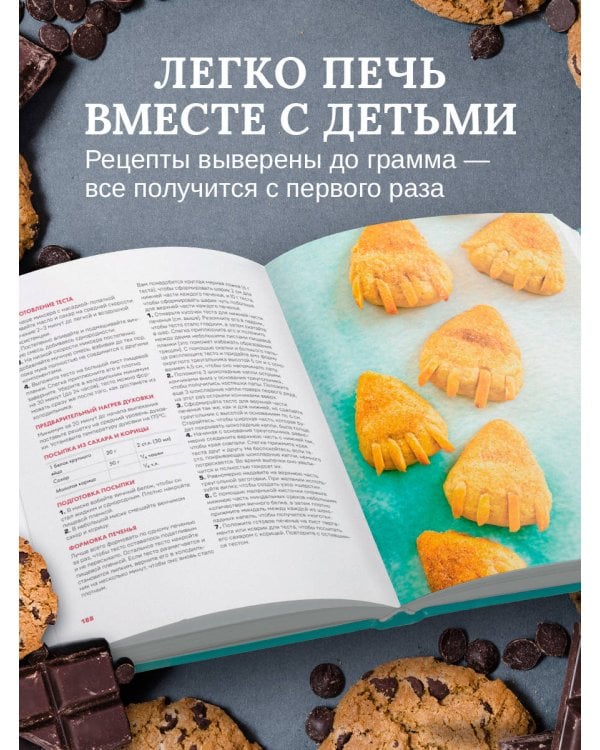 Библия печенья. Мировая классика, тюили, мадлен, макарон, брауни, бискотти и другое