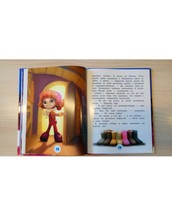 Осторожно, домовой!