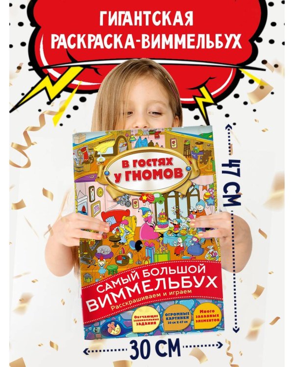 В гостях у гномов