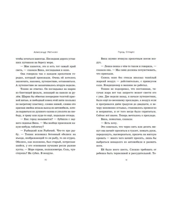 Город Спящих