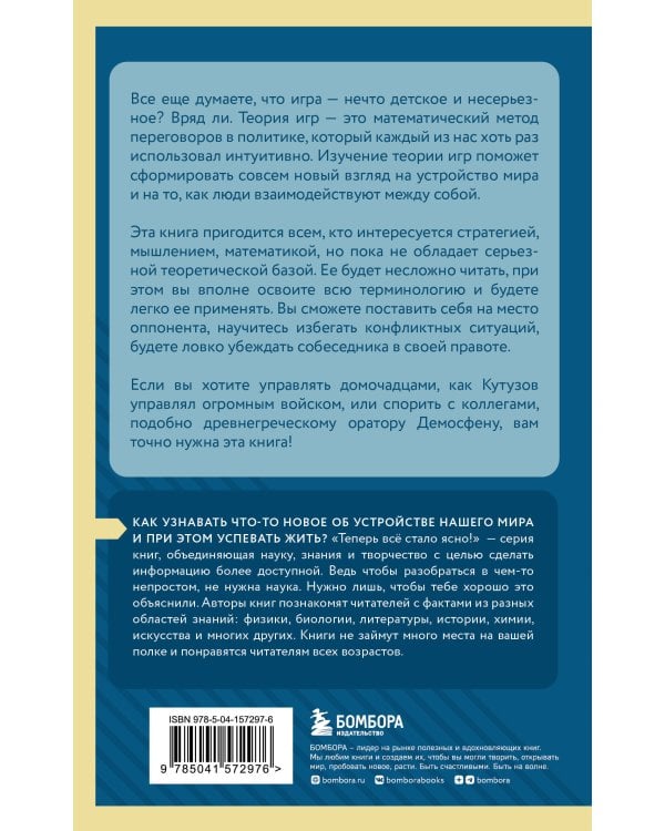 Основы теории игр. Знания, которые не займут много места