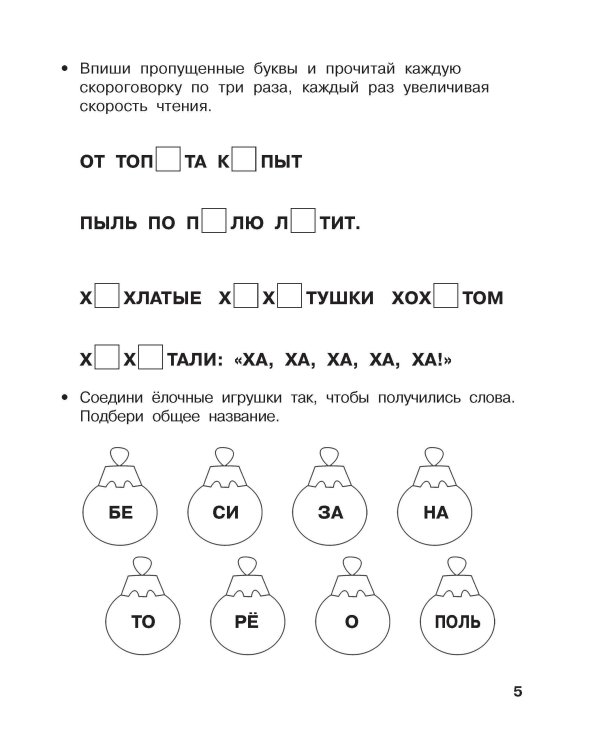Начинаю читать. 6-7 лет