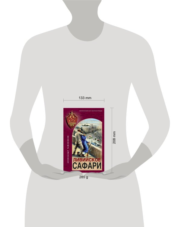 Ливийское сафари