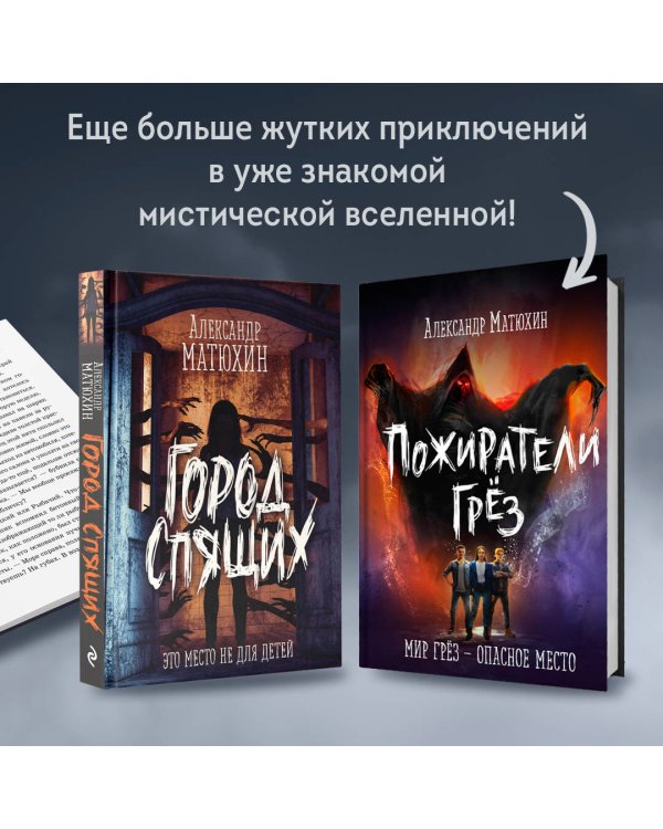 Город Спящих