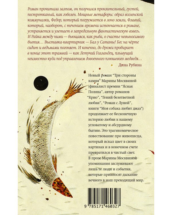 Три стороны камня