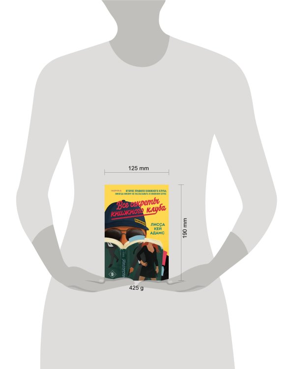 Bromance. Все секреты книжного клуба